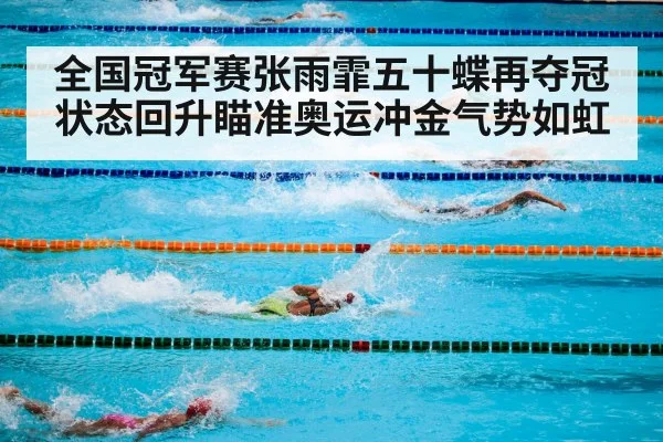 Olympic swimming pool