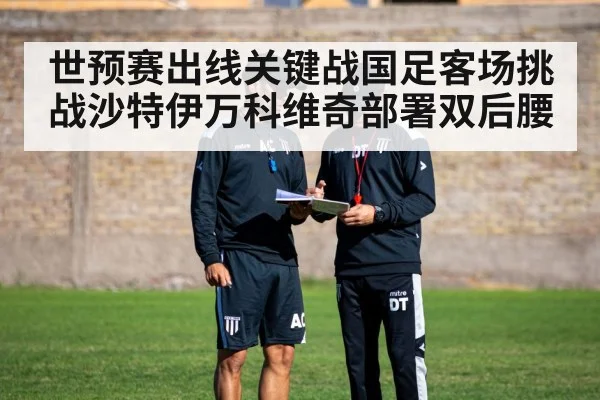 football tactics board